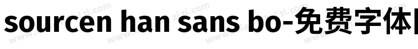 sourcen han sans bo字体转换
